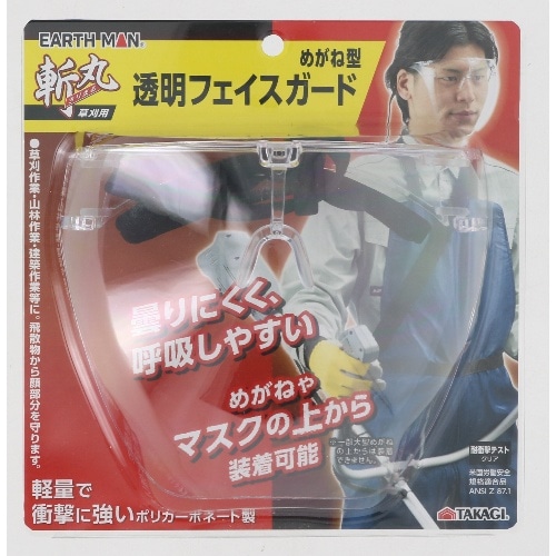 草刈用フェイスガードクリア メガネタイプ [1個]