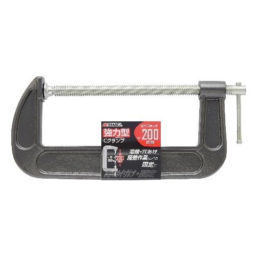 強力型Cクランプ200mm [1個]