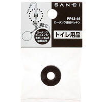 ロータンク連結パッキン PP43-46