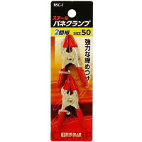 BM スチール製バネクランプ50