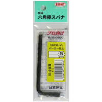 六角棒スパナ 5mm