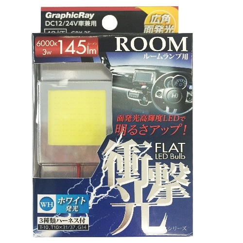 高輝度発光LED ルーム48灯 GRX35 白 [1個入り]