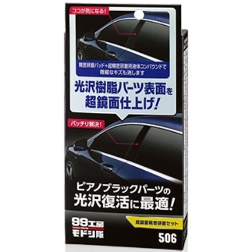 精密研磨セット [1個]