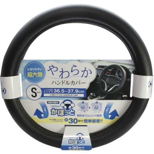 かぽっとハンドルカバー やわらかレザー BK S KC-Y106 [1個]