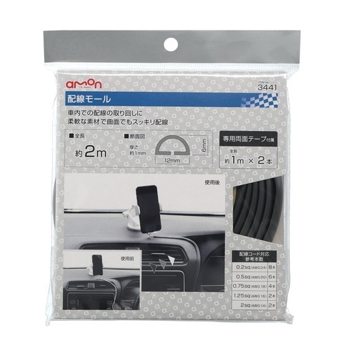 配線モール 3441