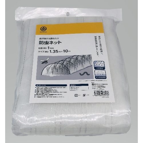 防虫ネット(袋入)1．35×10m