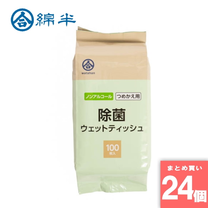 [取寄10][まとめ買い]【24個セット】ノンアル除菌ウェットティッシュ 100枚入 詰替 [4589458445374]