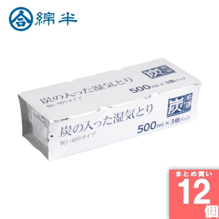 [取寄10][まとめ買い]【12個セット】炭の入った湿気とり500ml 3個パック [4589458489644]
