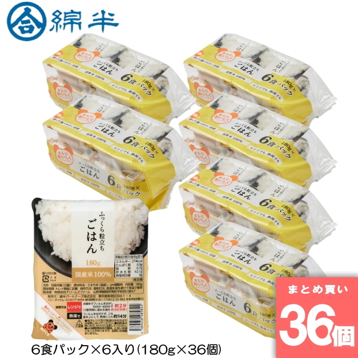 [取寄10][まとめ買い]ふっくら粒立ちごはん 180g 【1箱/36個入り】 [4589458490589]