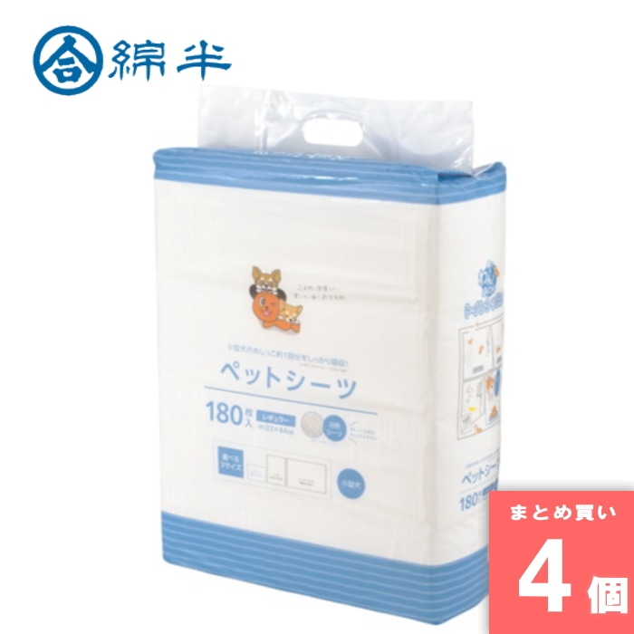 [取寄10][まとめ買い]【4個セット】ペットシーツ レギュラー 180枚 [4589458472875]