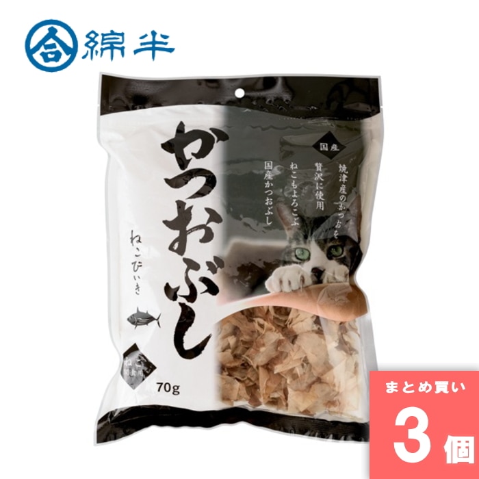 [取寄10][まとめ買い]【3個セット】猫用 かつおぶし 70g [4589458470123]