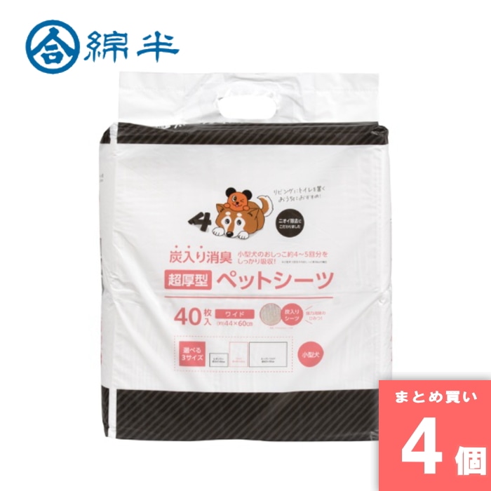 [取寄10][まとめ買い]【4個セット】炭入り超厚型ペットシーツ ワイド40枚 [4589458472943]