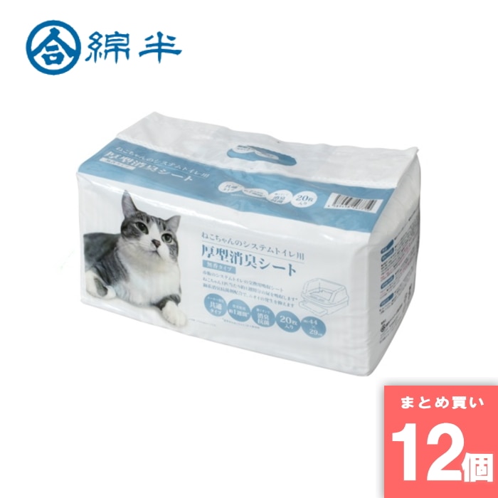 [取寄10][まとめ買い]【12個セット】ねこシステムトイレ用香厚型消臭シート20枚 [4589458467710]