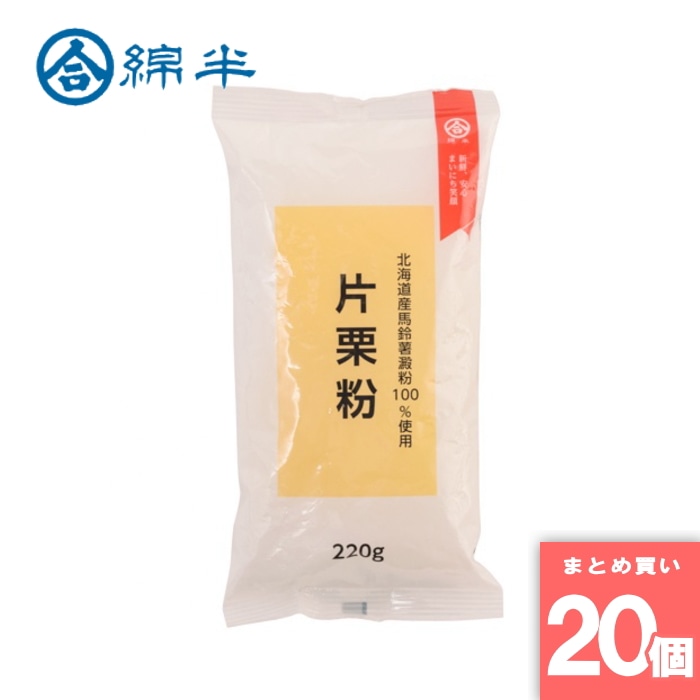[取寄10][まとめ買い]【20個セット】片栗粉 220g [4589458445107]