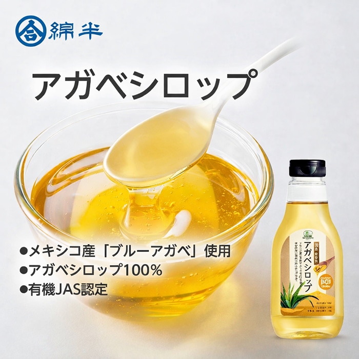 アガベシロップ330g [1本][4589458475708]