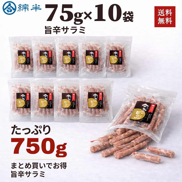 [まとめ買い]【10個セット】サラミソーセージ 75g