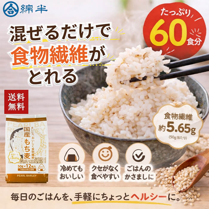 [まとめ買い]【5袋セット】国産もち麦 50gx12