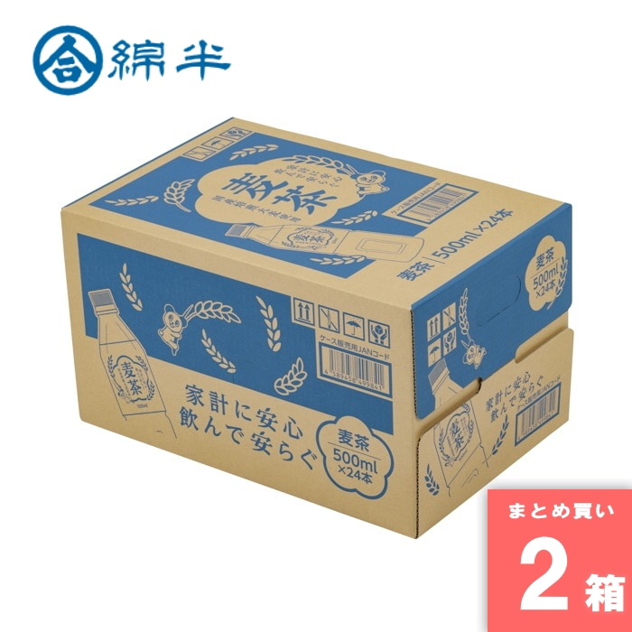 [取寄10][まとめ買い]【2ケースセット】麦茶500mlケース 24本入り [4589458499841]