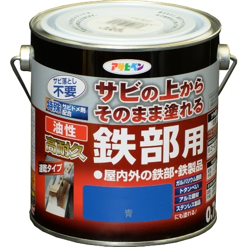 油性高耐久鉄部用 0.7L 青