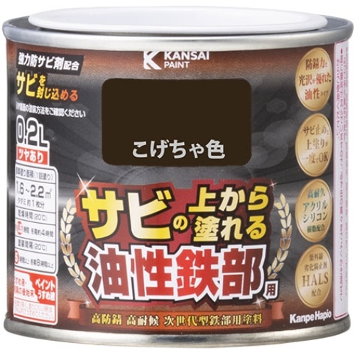 油性鉄部用S こげちゃ色 0.2L [1個]