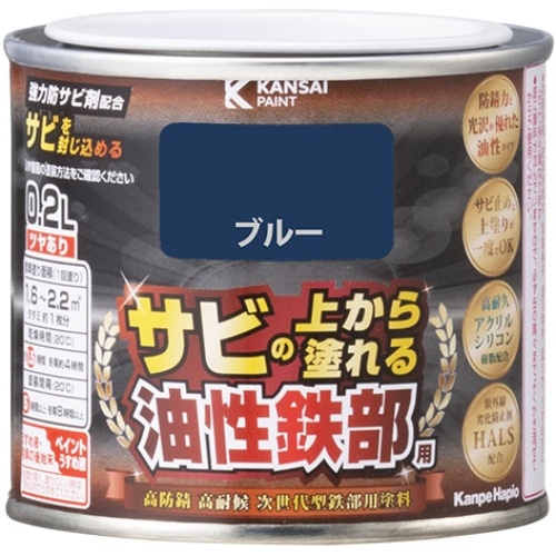 油性鉄部用S ブルー 0.2L [1個]