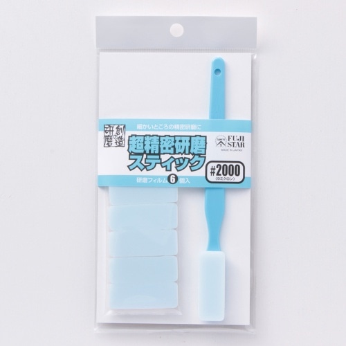 FS超精密研磨スティック#2000