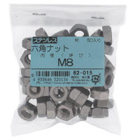 ステンレスナット袋売 M8 62-015 約50個入