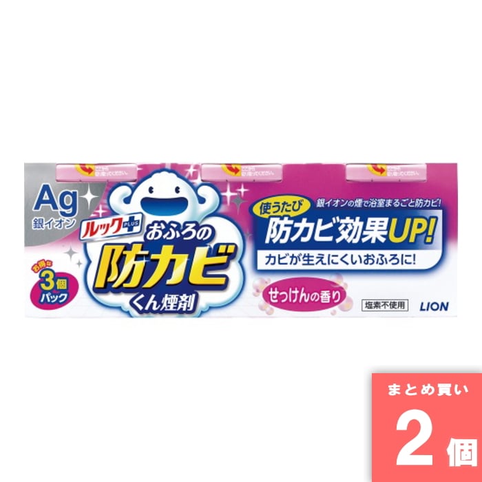 [取寄10][まとめ買い][4g×3個] 【2個セット】ルックお風呂の防カビくん煙剤せっけん3P [4903301221043]