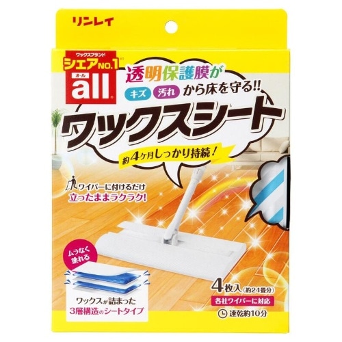 オールワックスシート4枚