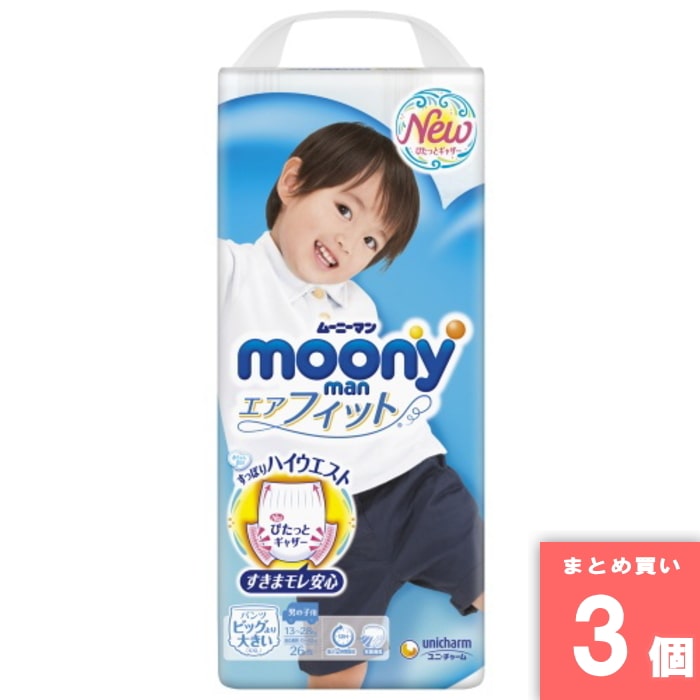[取寄10][まとめ買い]【3個セット】ムーニーマン 男の子 ビッグ大 26枚 [4903111211098]
