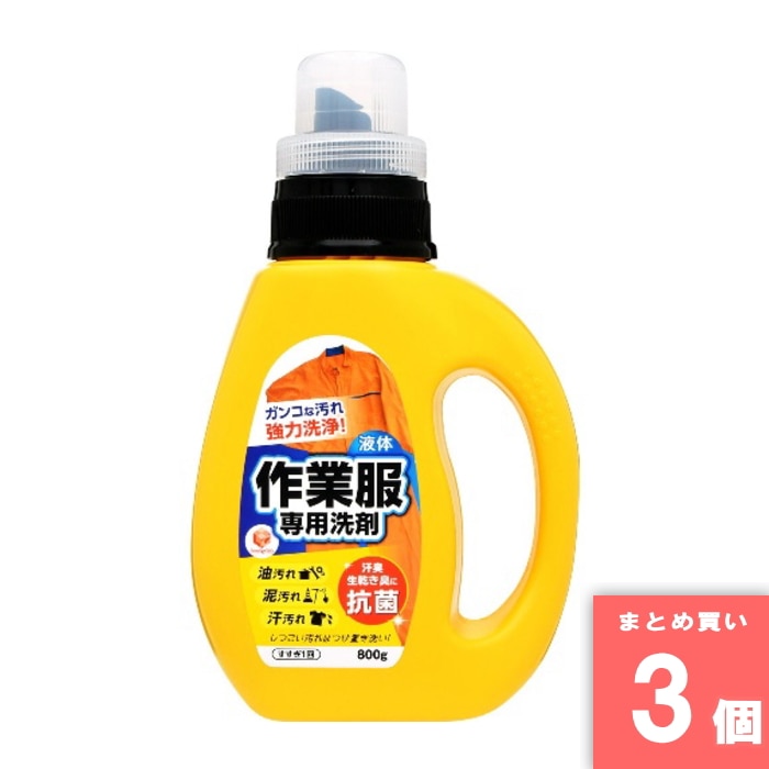 [取寄10][まとめ買い]【3個セット】ランドリークラブ 作業服専用液体洗剤 本体 800g [4902050069005]