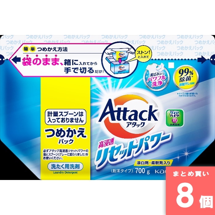 [取寄10][まとめ買い]【8個セット】アタック 高浸透リセットパワー 詰替 700g [4901301453334]