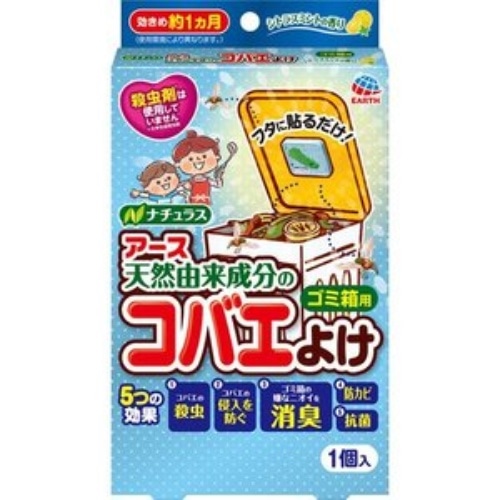 コバエこないアース消臭プラスゴミ箱用シトラスミント