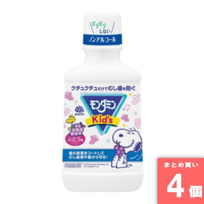 [取寄10][まとめ買い]【4個セット】モンダミンKid’sぶどう味 [4901080510518]