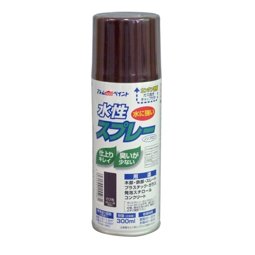 水性スプレー 300ml さび色