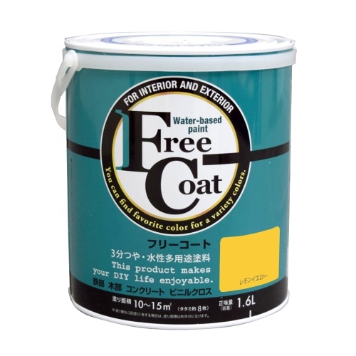 フリーコート 1.6L レモンイエロー