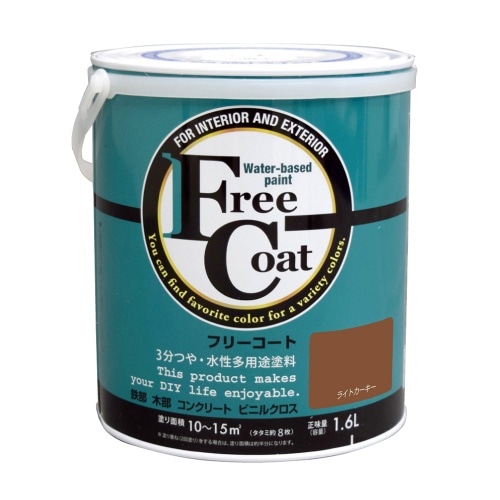 フリーコート 1.6L ライトカーキー
