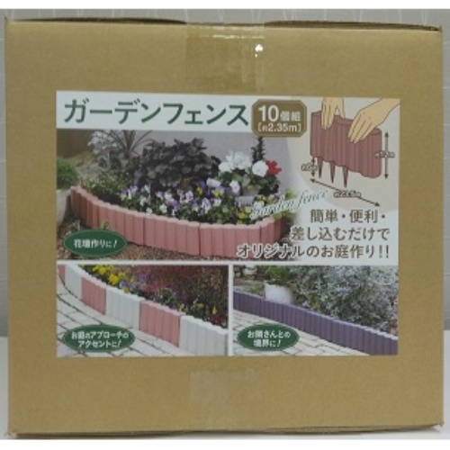 ブラウン　 ガーデンフェンス 10個入 [1箱]