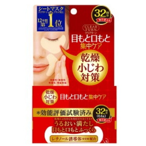 クリアターン肌ふっくらアイゾーン