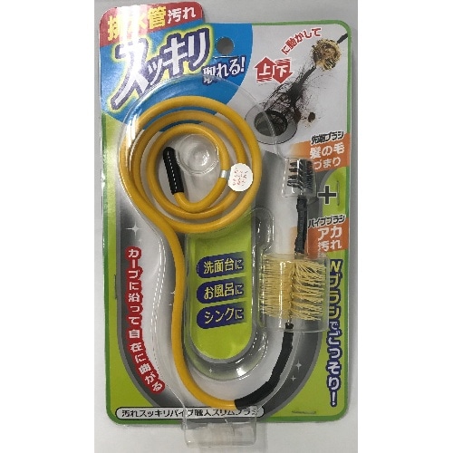 汚れスッキリパイプ職人スリムブラシ [1個入]