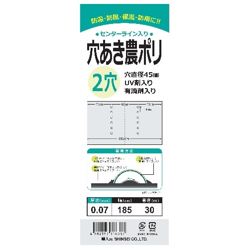 穴あき農ポリ2穴0.07×185cm×30m