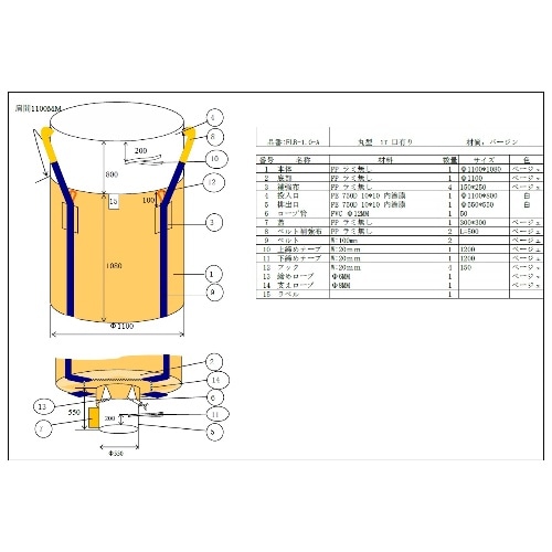 フレコンバック（丸型）1t口有 [1個]