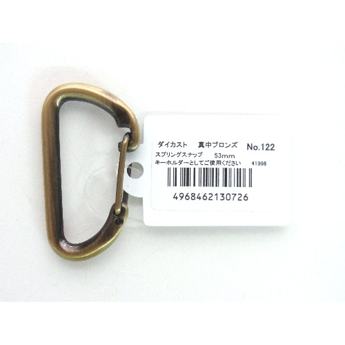 真中ブロンズスプリングスナップ NO122 No.122