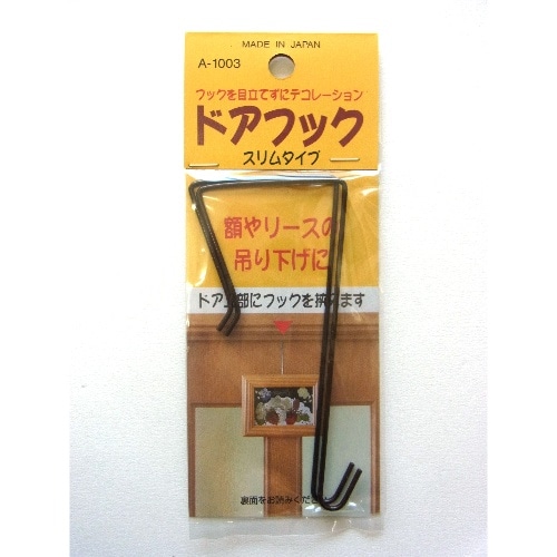 ニッサ ドアフック A-1003