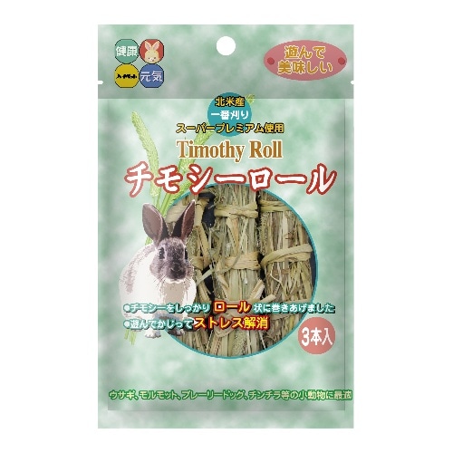 ハイペット チモシーロール [3本]