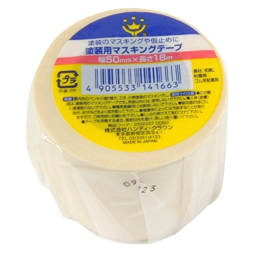 塗装用マスキングテープ白 50mm×18M 1P