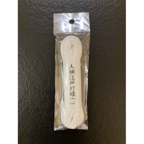 人絹江戸打紐 白 HR-2468 ホワイト