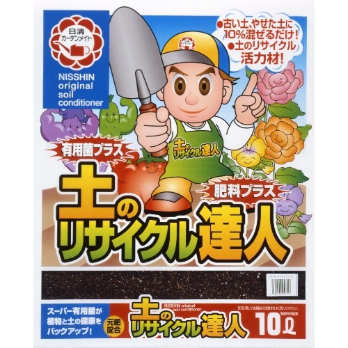 土のリサイクル達人 10L