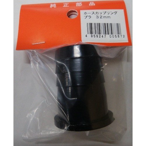 カップリング 32m/m