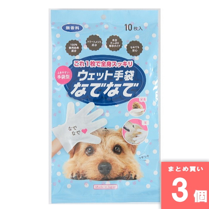 [取寄10][まとめ買い]【3個セット】これ1枚で全身すっきり ウェット手袋 なでなで 無香料 10枚入 [4580235600061]